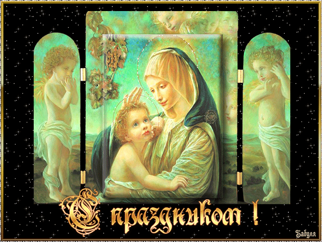 открытка Image 2950 -  - рождество Пресвятой Богородицы