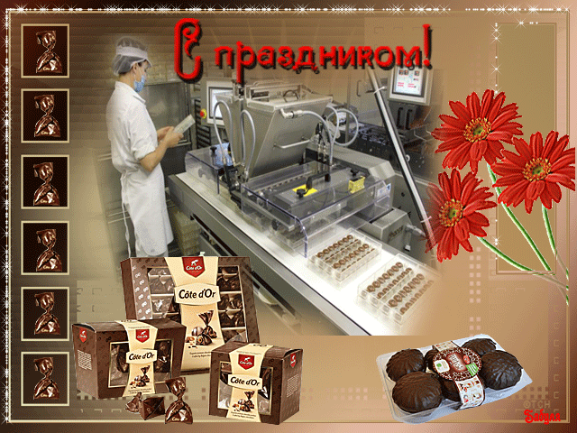 открытка Image 3051 -  - день пищевой промышленности
