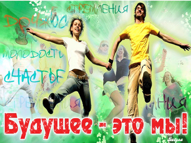 открытка Image 3136 -  - день молодежи