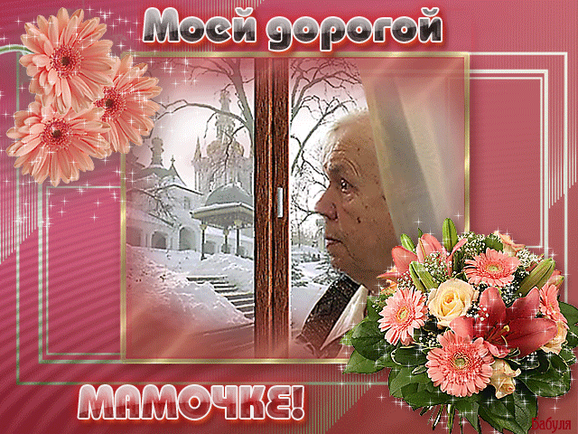 открытка Image 3227 -  - день матери