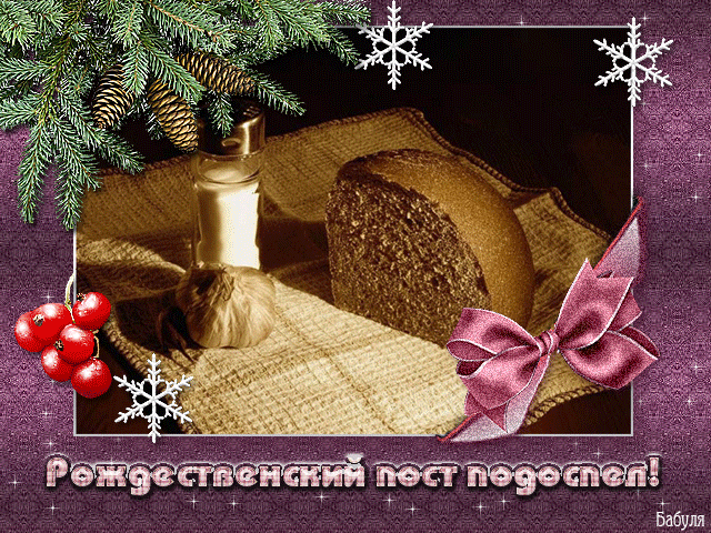 открытка Image 3229 -  - рождественский пост