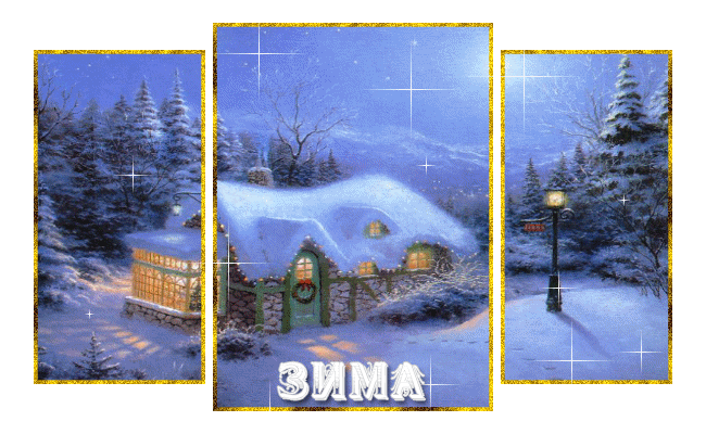 открытка -3 -  - первый день зимы